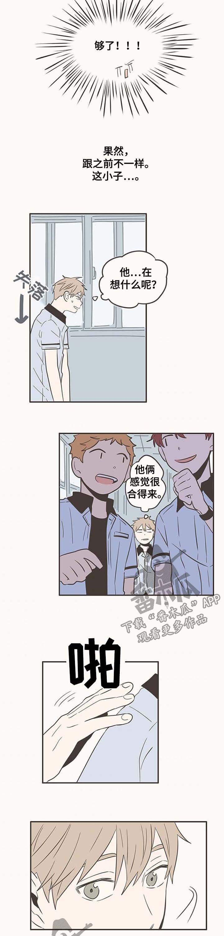 隐秘表达思念故人的文案漫画,第52章：明明很喜欢2图