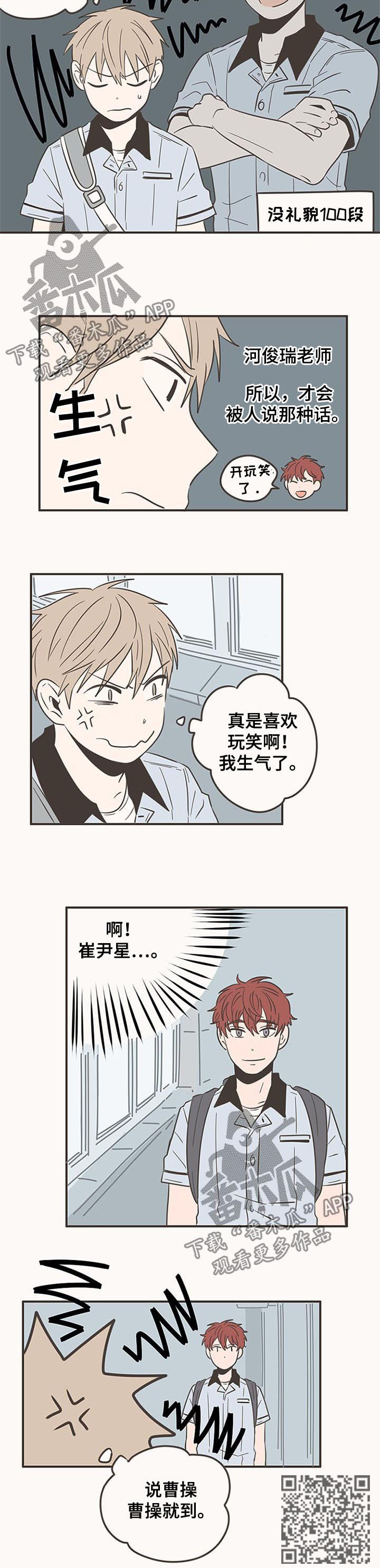 隐秘表达爱意的词漫画,第59章：我生气了4图