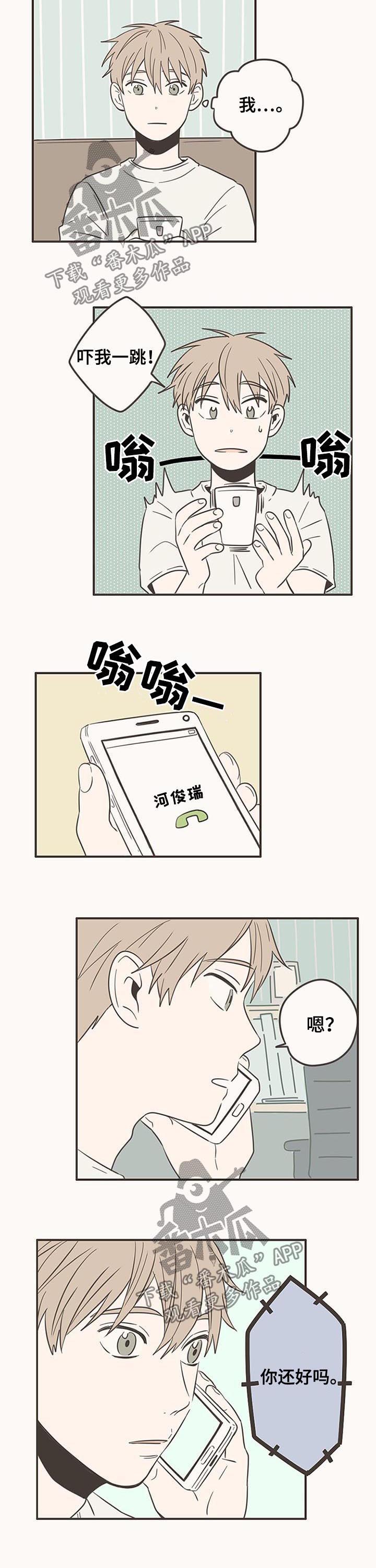 隐秘表达爱意的词漫画,第59章：我生气了2图