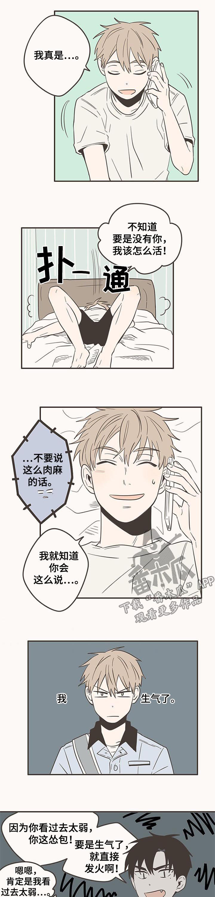 隐秘表达爱意的词漫画,第59章：我生气了3图