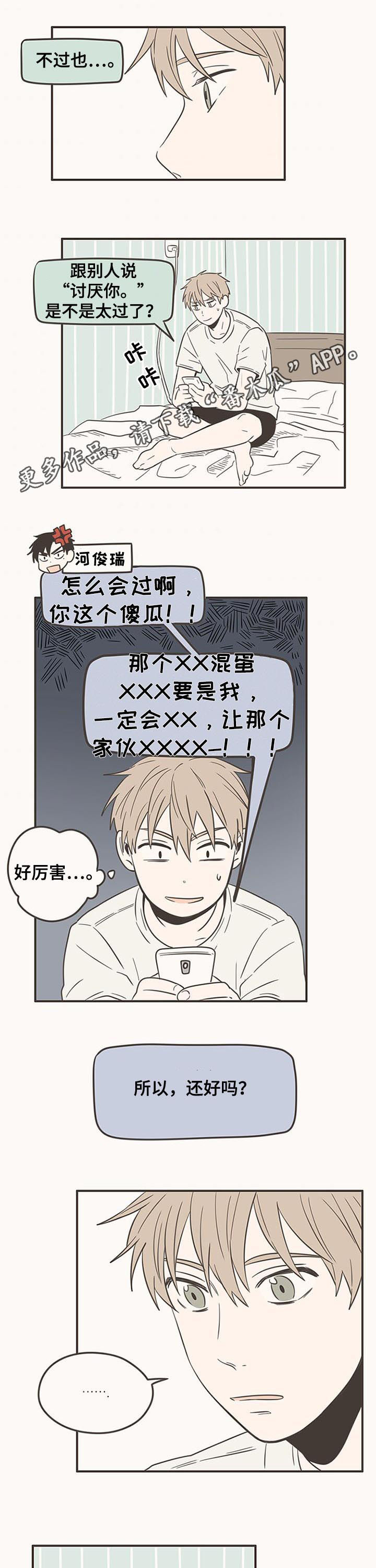 隐秘表达爱意的词漫画,第59章：我生气了1图