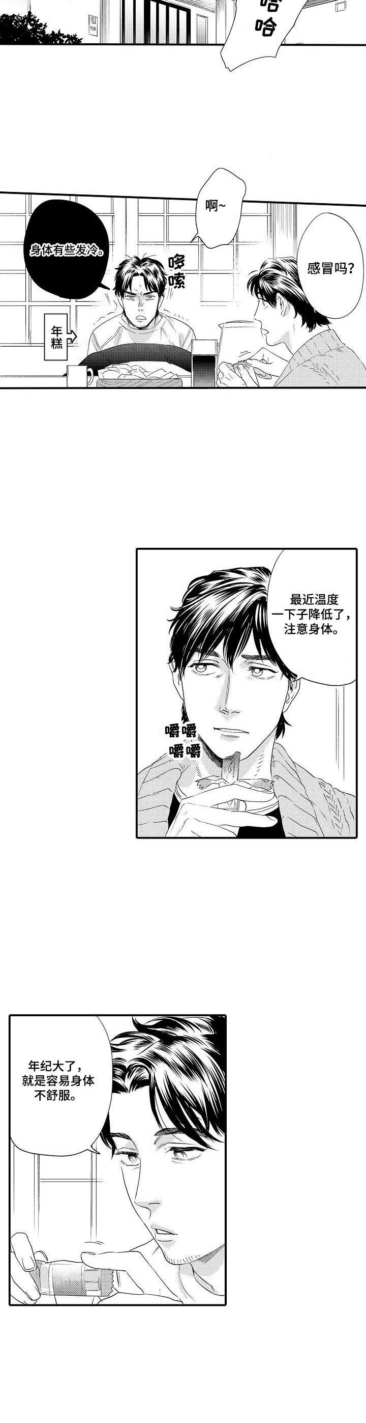 专属你的开心果漫画,第26章：焦虑3图