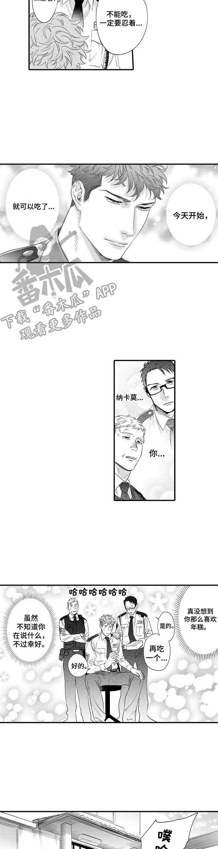 专属你的开心果漫画,第26章：焦虑2图
