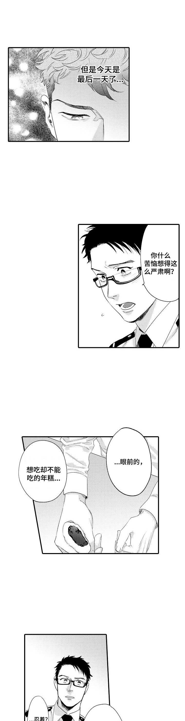 专属你的开心果漫画,第26章：焦虑1图
