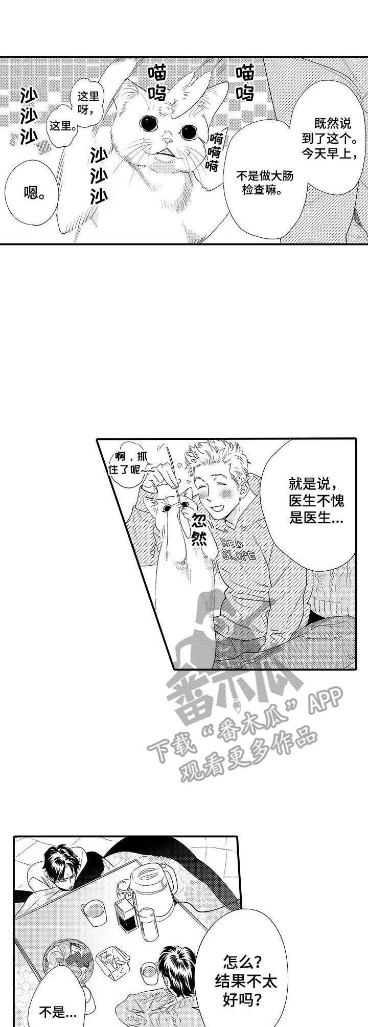 专属你的开心果漫画,第26章：焦虑4图