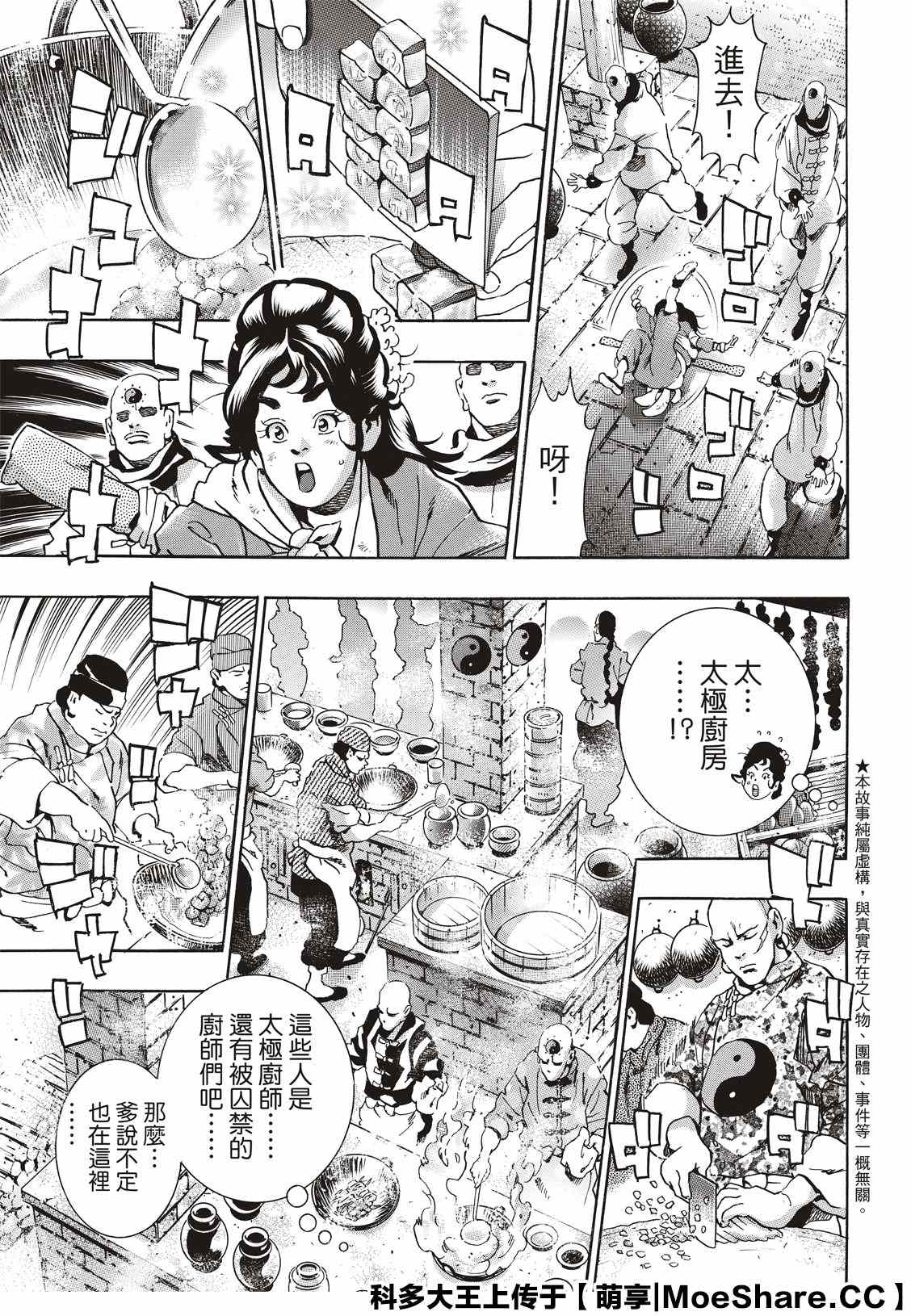 中华小当家为什么这么多人看呢漫画,极775图