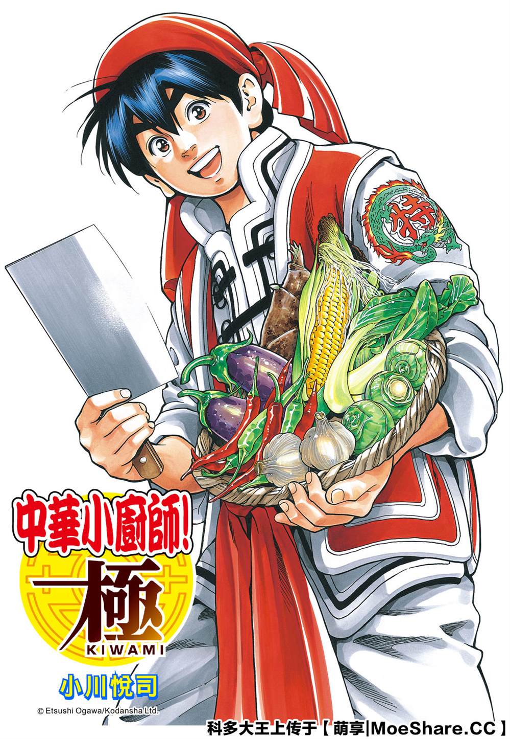中华小当家43漫画,极55 月光VS极光1图