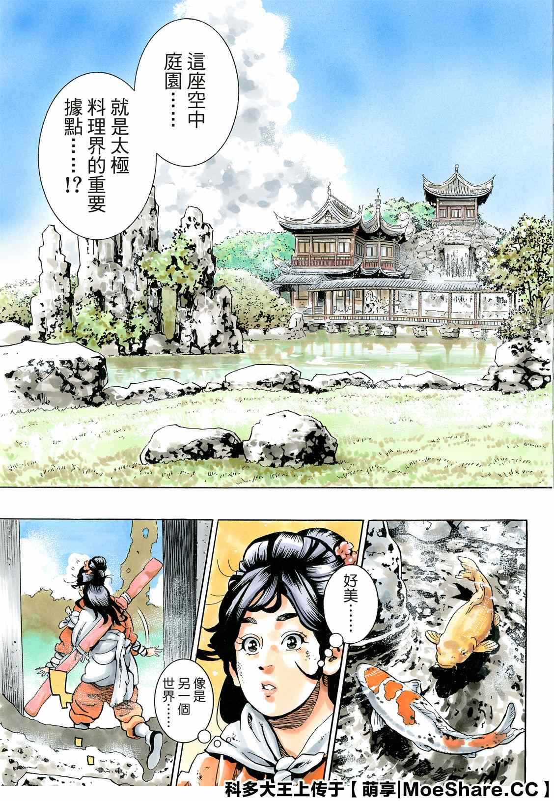中华小当家为什么这么多人看呢漫画,极773图