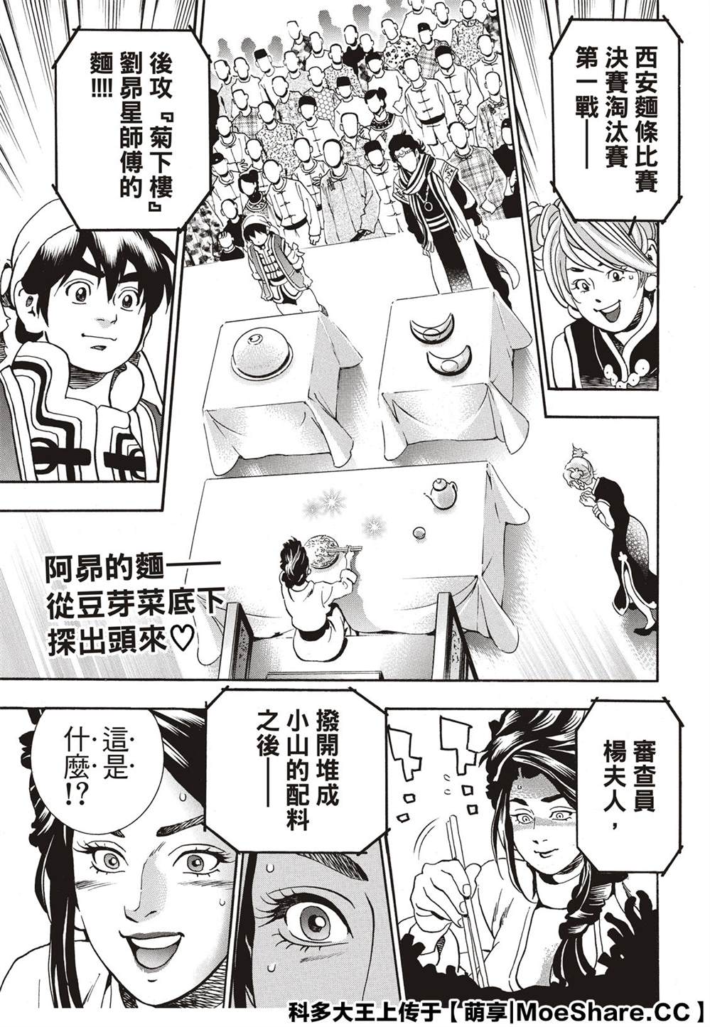 中华小当家43漫画,极55 月光VS极光3图