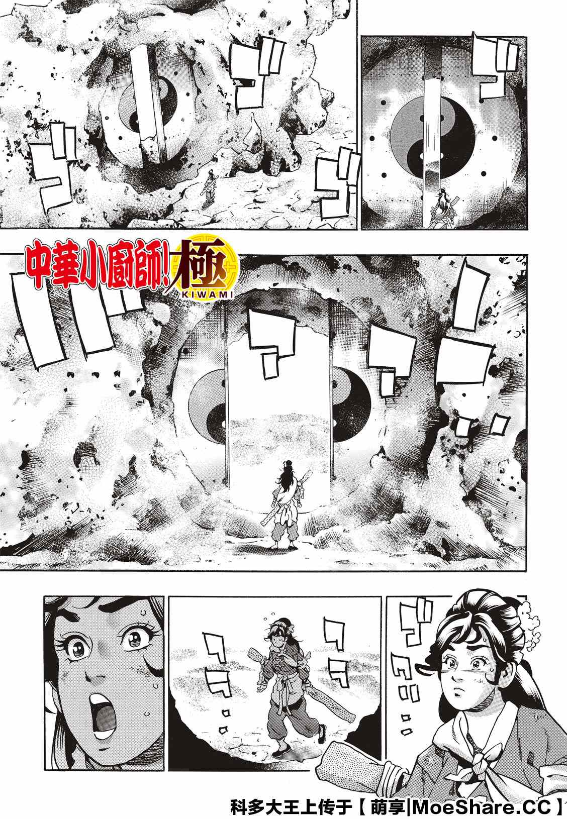 中华小当家为什么这么多人看呢漫画,极771图
