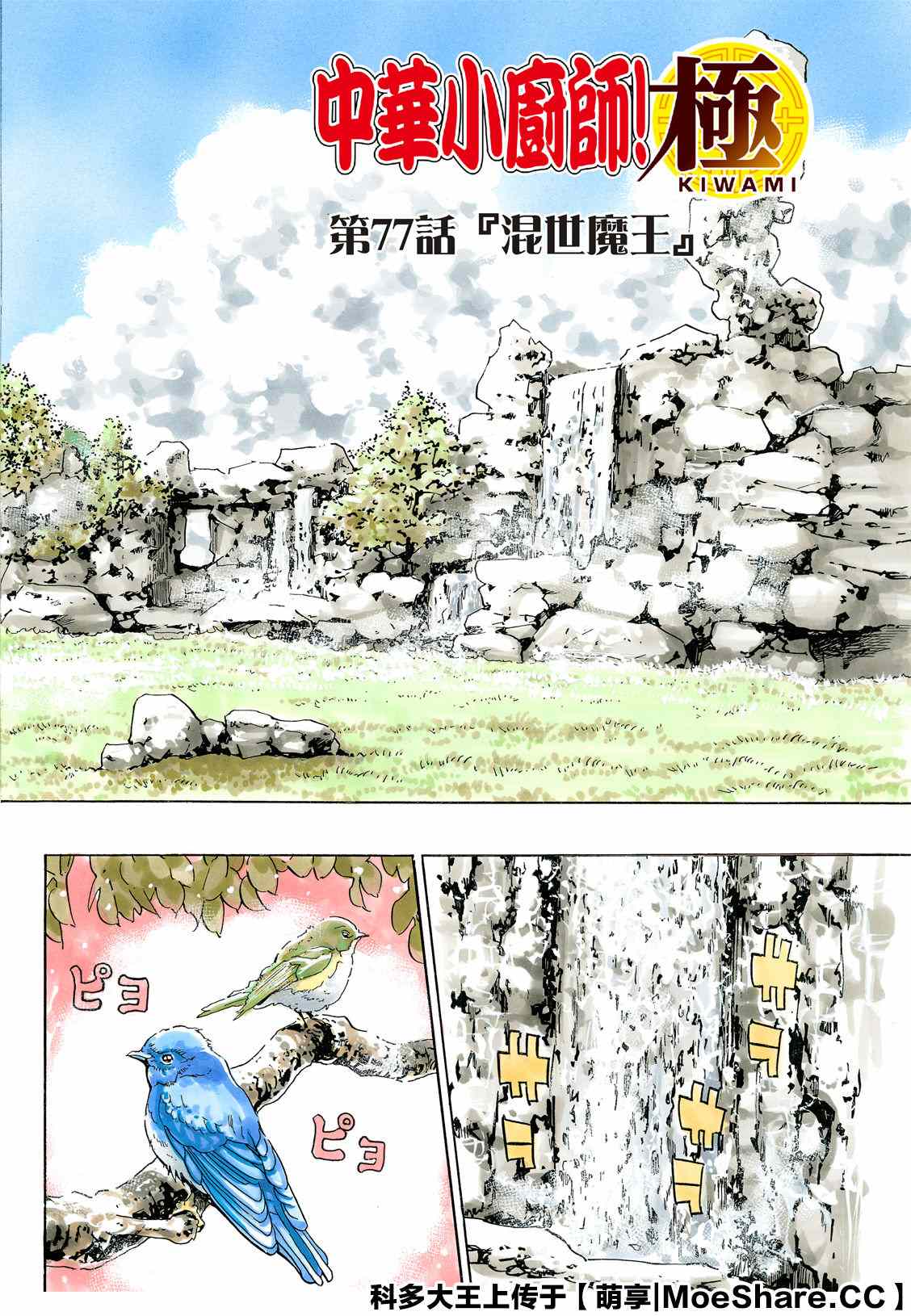 中华小当家为什么这么多人看呢漫画,极772图