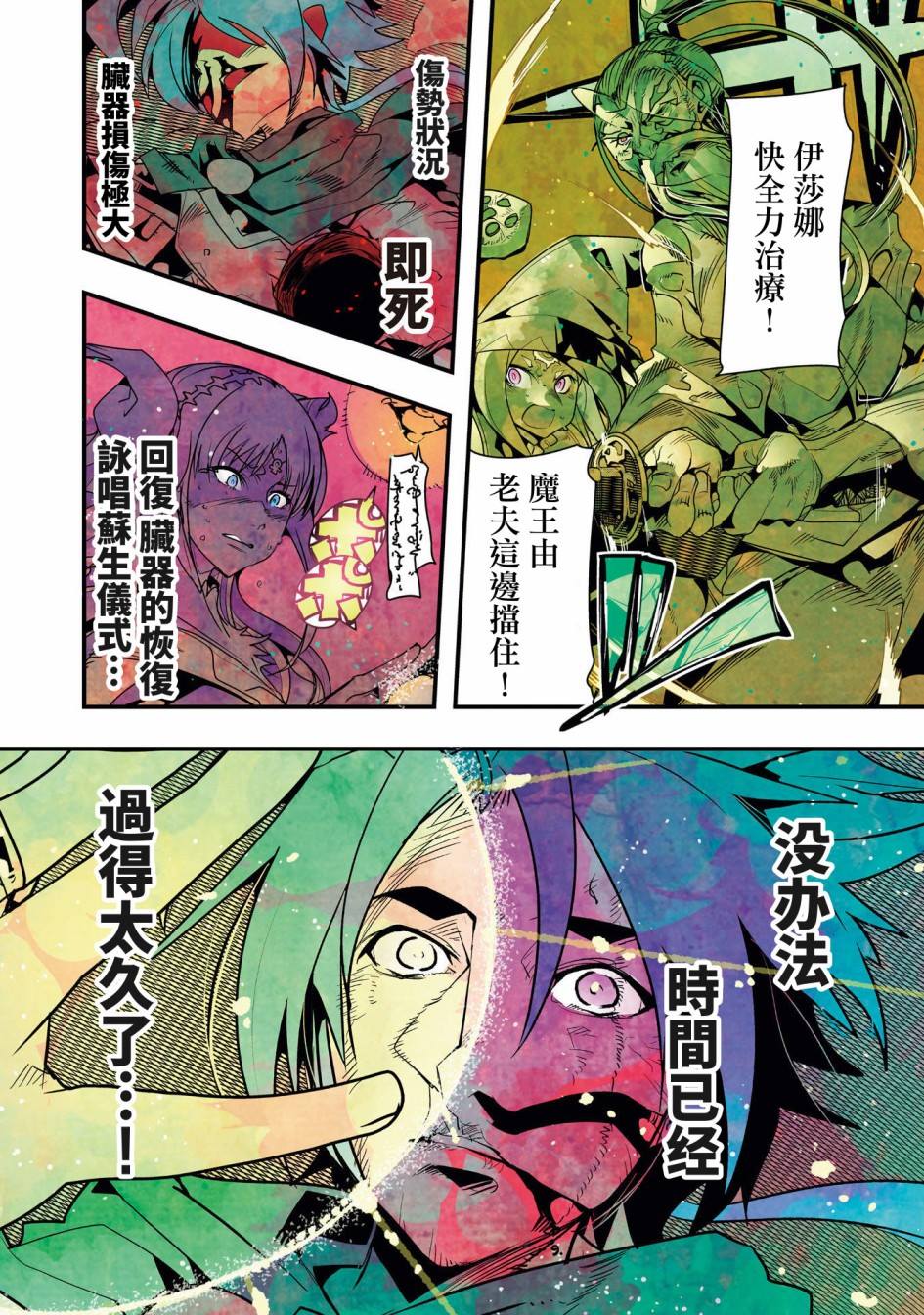 昨日今朝简介漫画,第1话新人冒险者5图