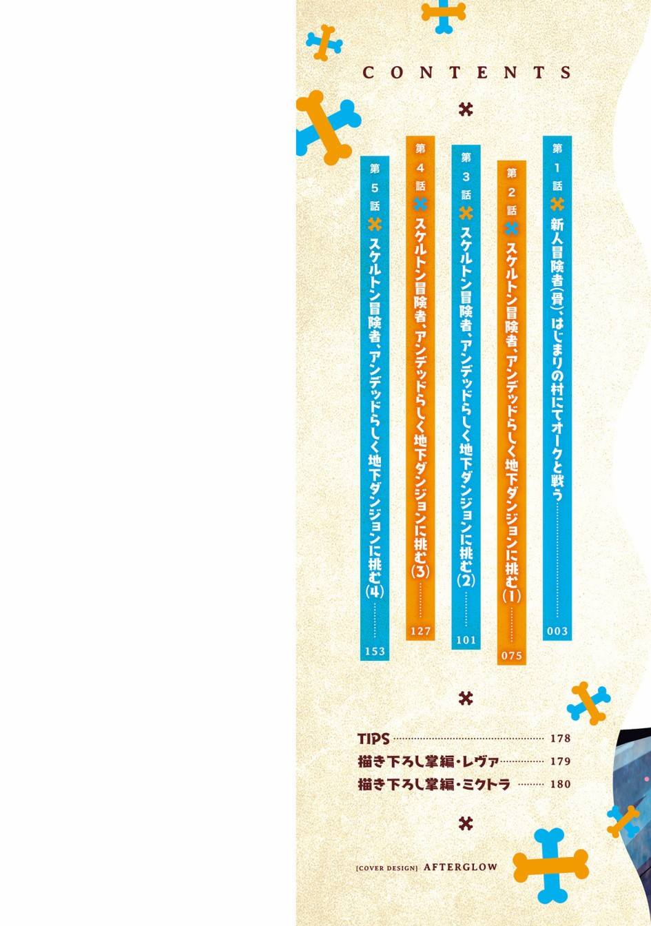 昨日今朝简介漫画,第1话新人冒险者2图