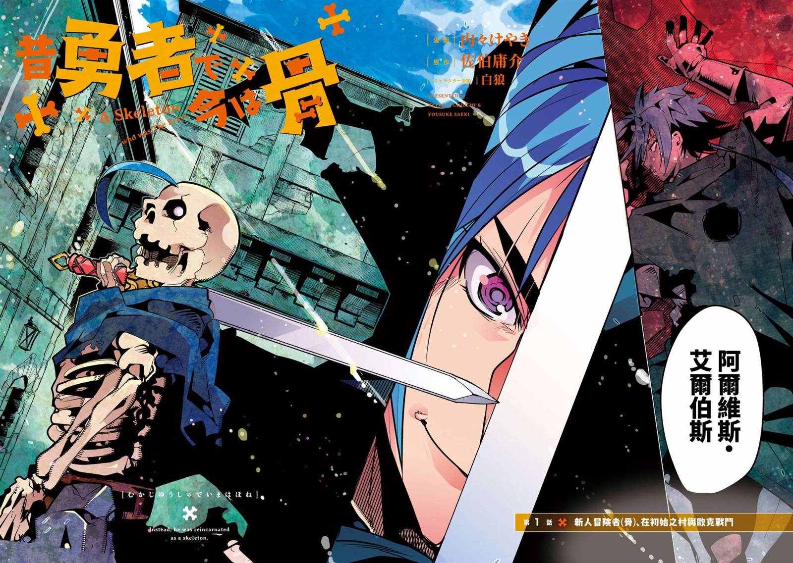 昨日今朝简介漫画,第1话新人冒险者4图