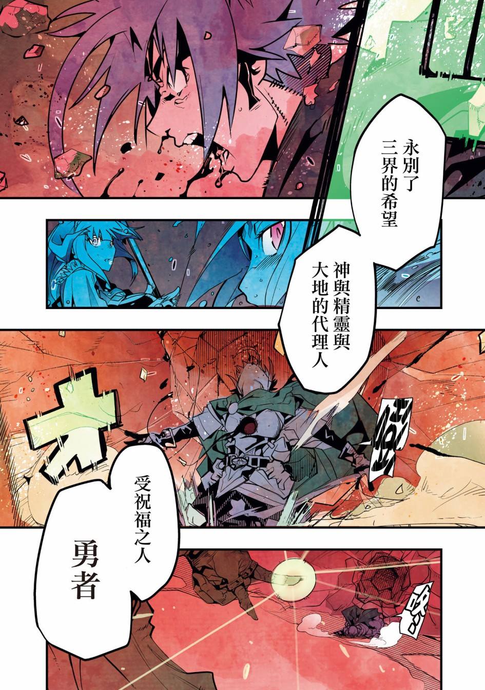 昨日今朝简介漫画,第1话新人冒险者3图