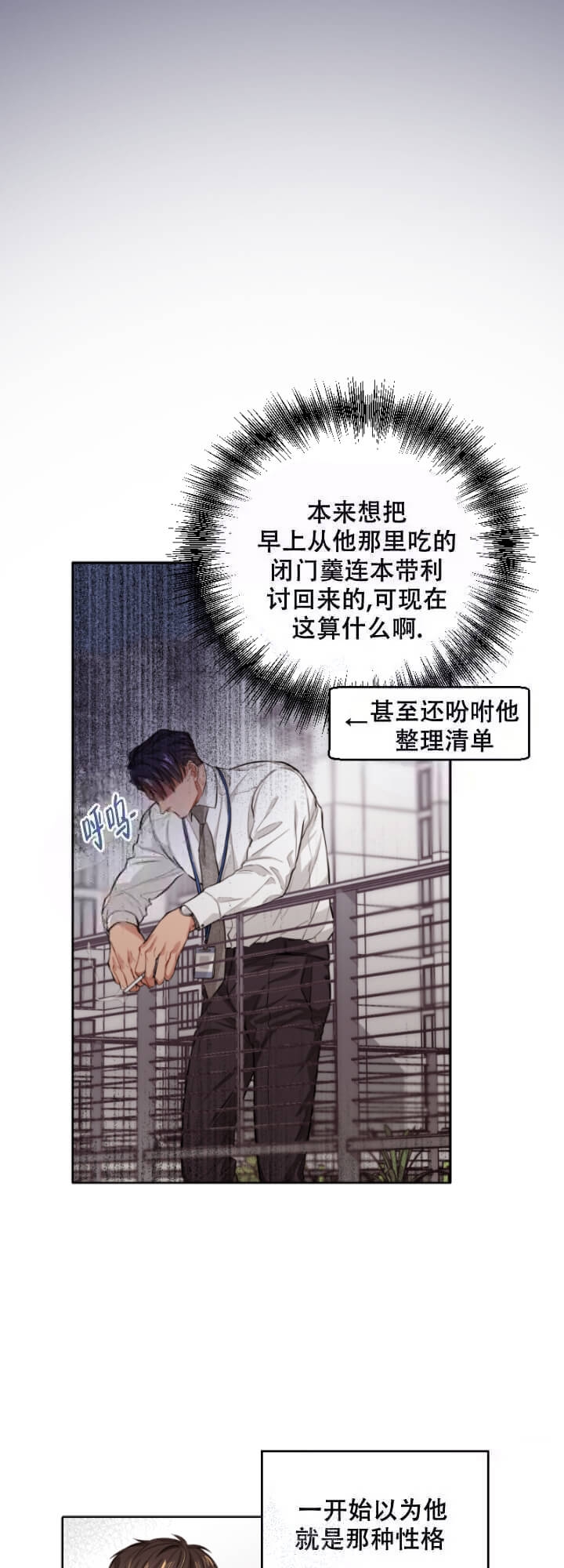 坏计划英语漫画,第5话4图