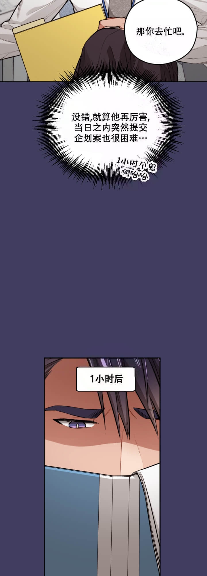 坏计划英语漫画,第5话2图
