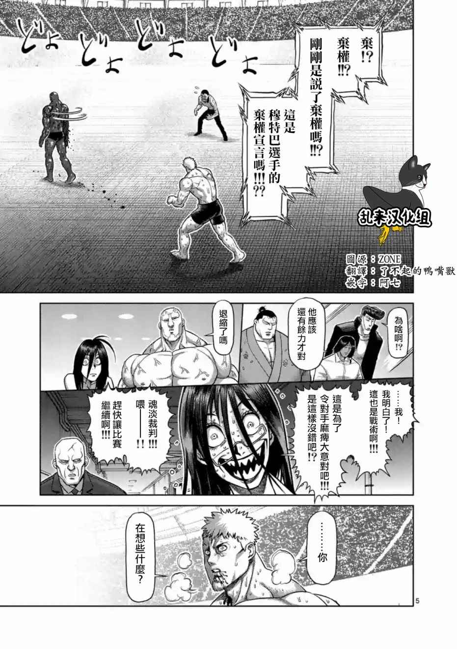 拳愿阿修罗第三季全漫画,第195话5图