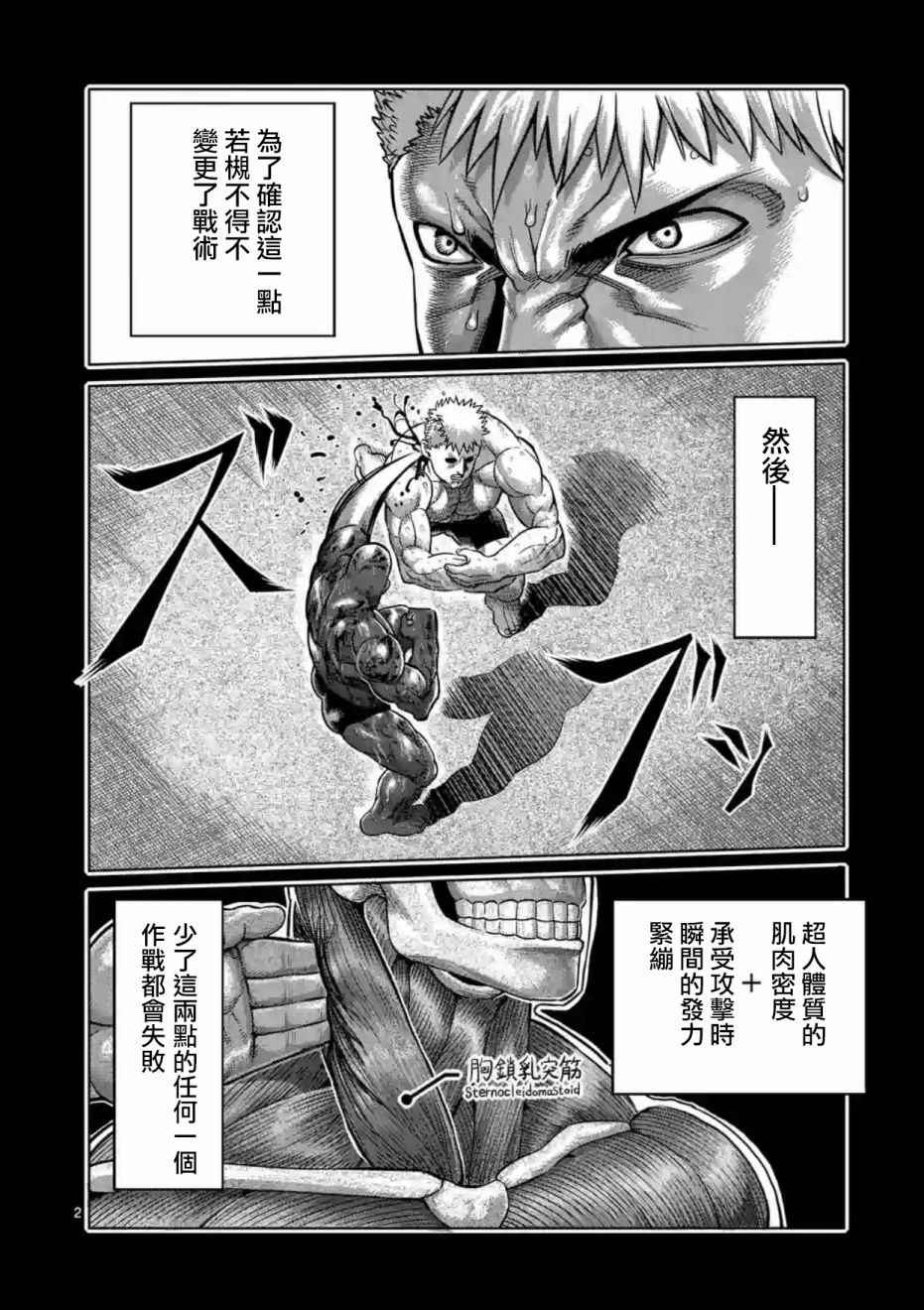 拳愿阿修罗第三季全漫画,第195话2图