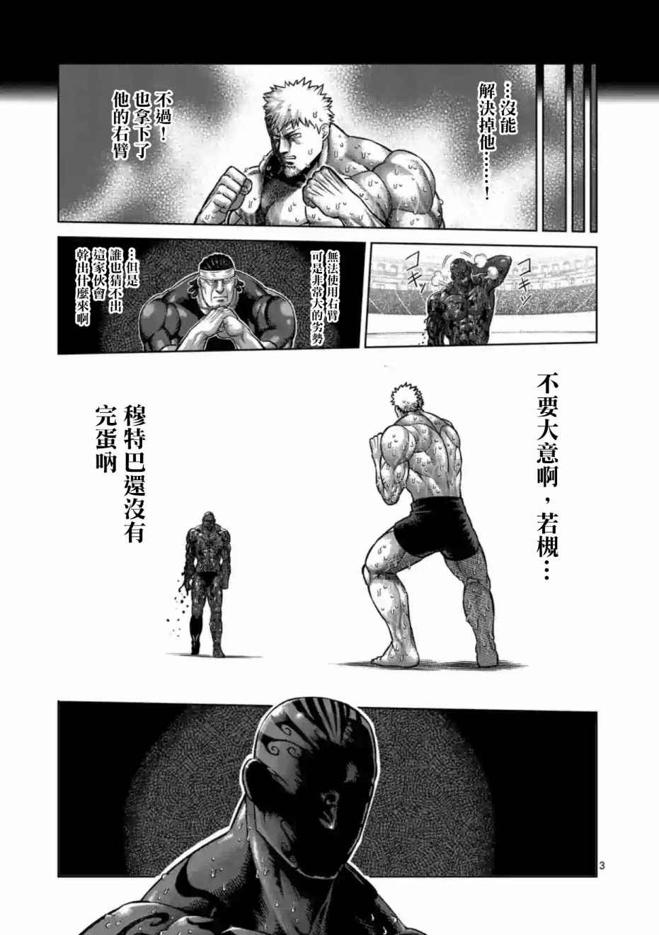 拳愿阿修罗第三季全漫画,第195话3图