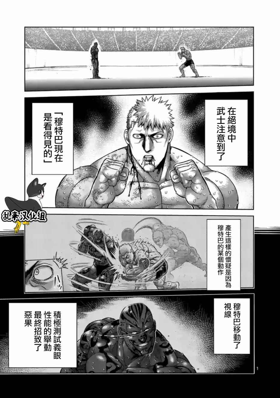 拳愿阿修罗第三季全漫画,第195话1图