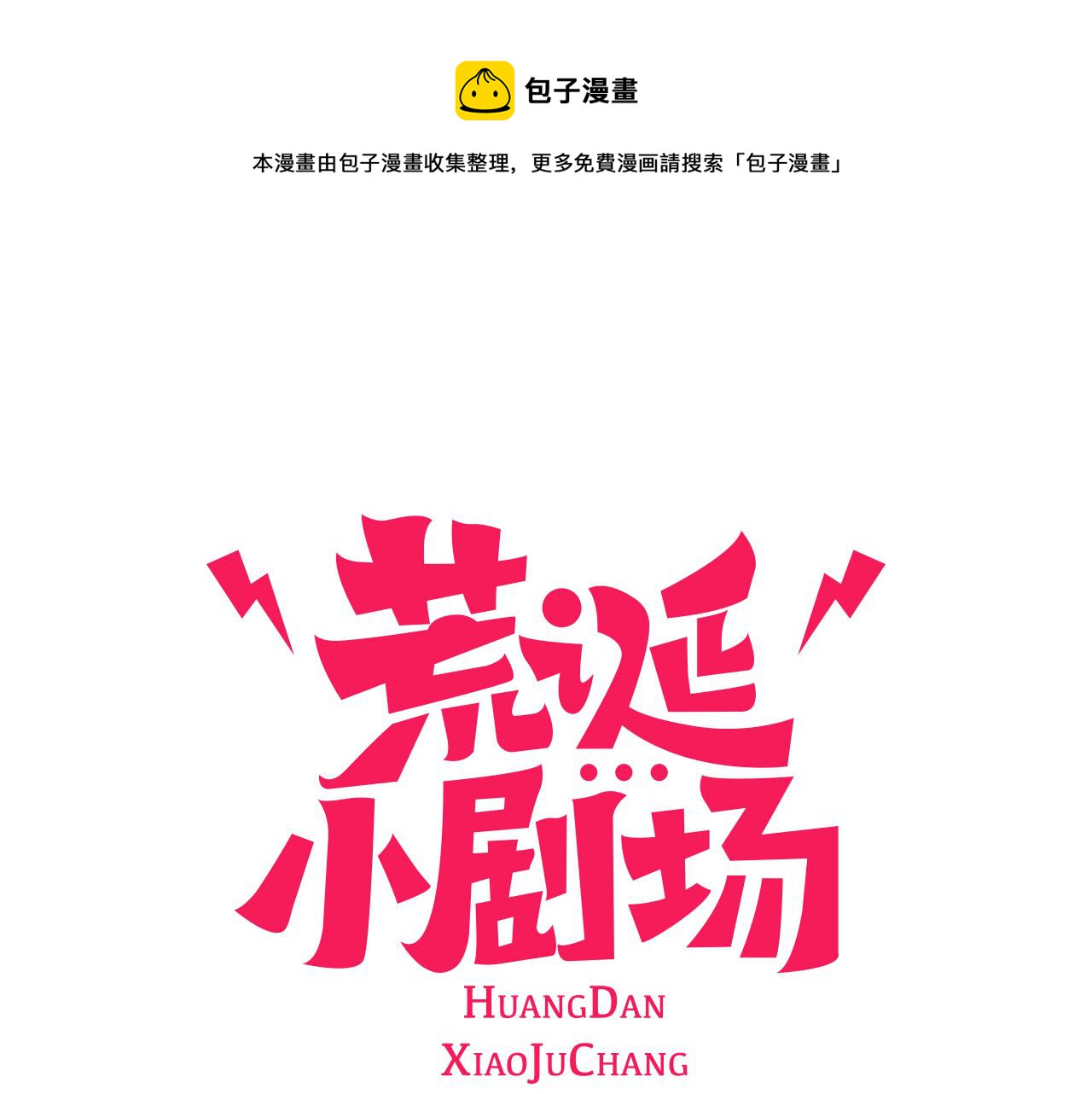 荒诞小说有哪些作品漫画,第50话 不要学习了！1图