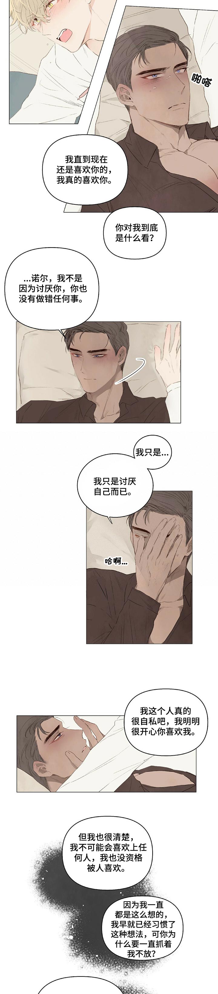 熊出没宠物项圈漫画,第23章：更不会放弃你4图
