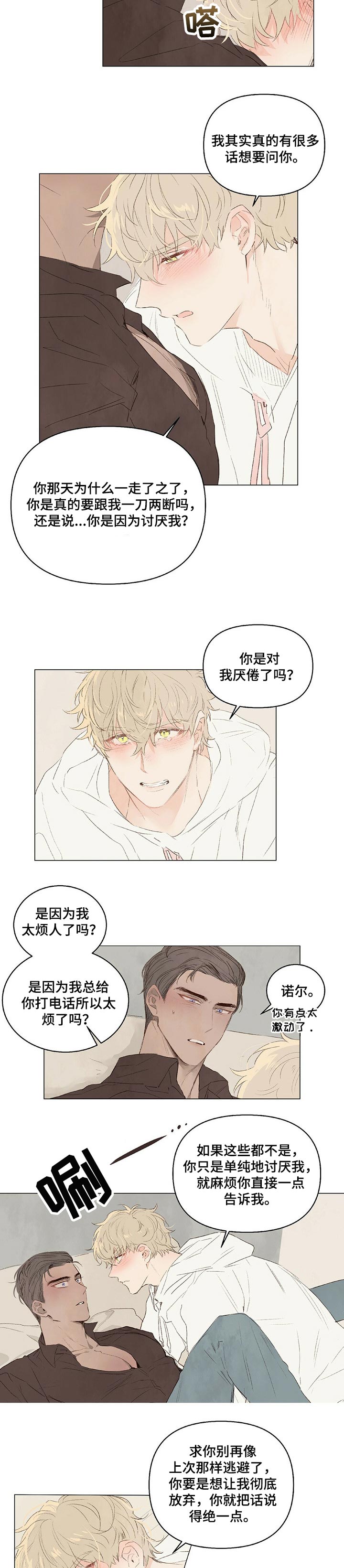 熊出没宠物项圈漫画,第23章：更不会放弃你3图