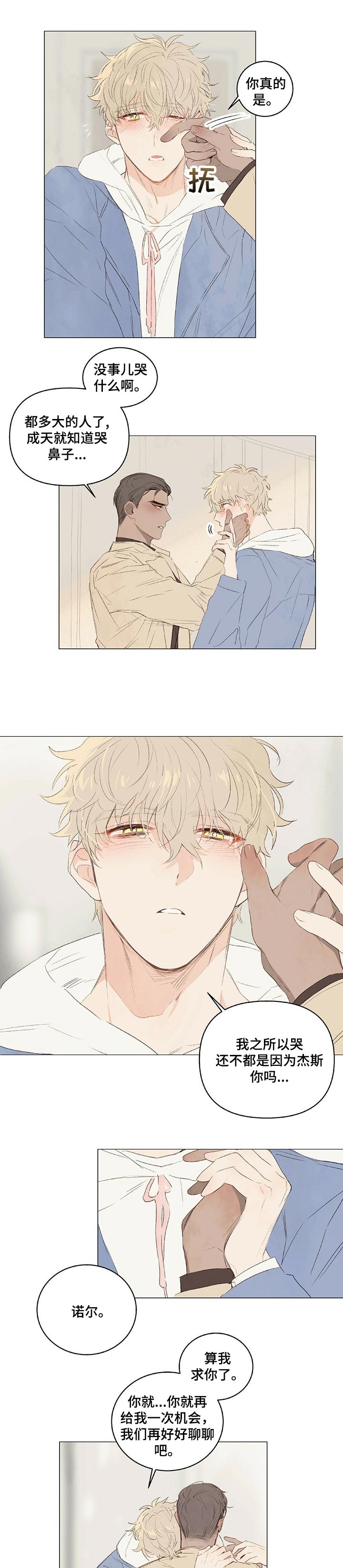 熊出没宠物项圈漫画,第23章：更不会放弃你1图