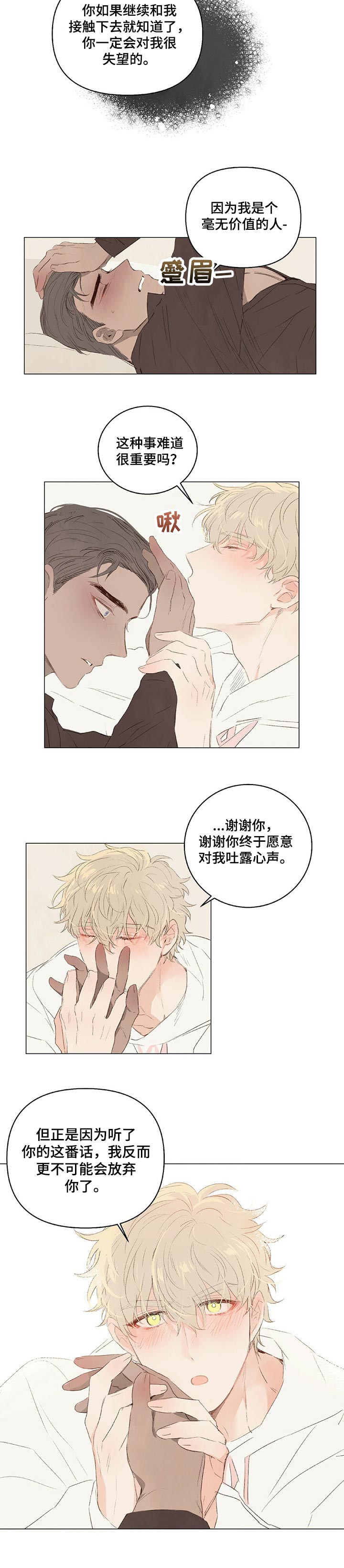 熊出没宠物项圈漫画,第23章：更不会放弃你5图