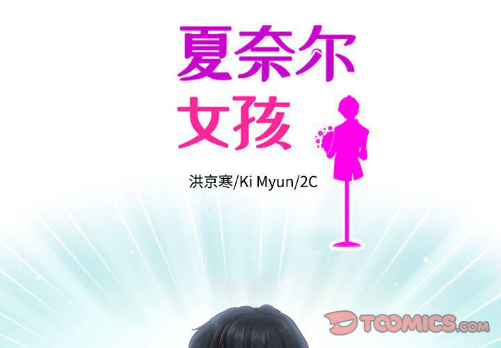 夏奈儿女装怎样漫画,第26话2图