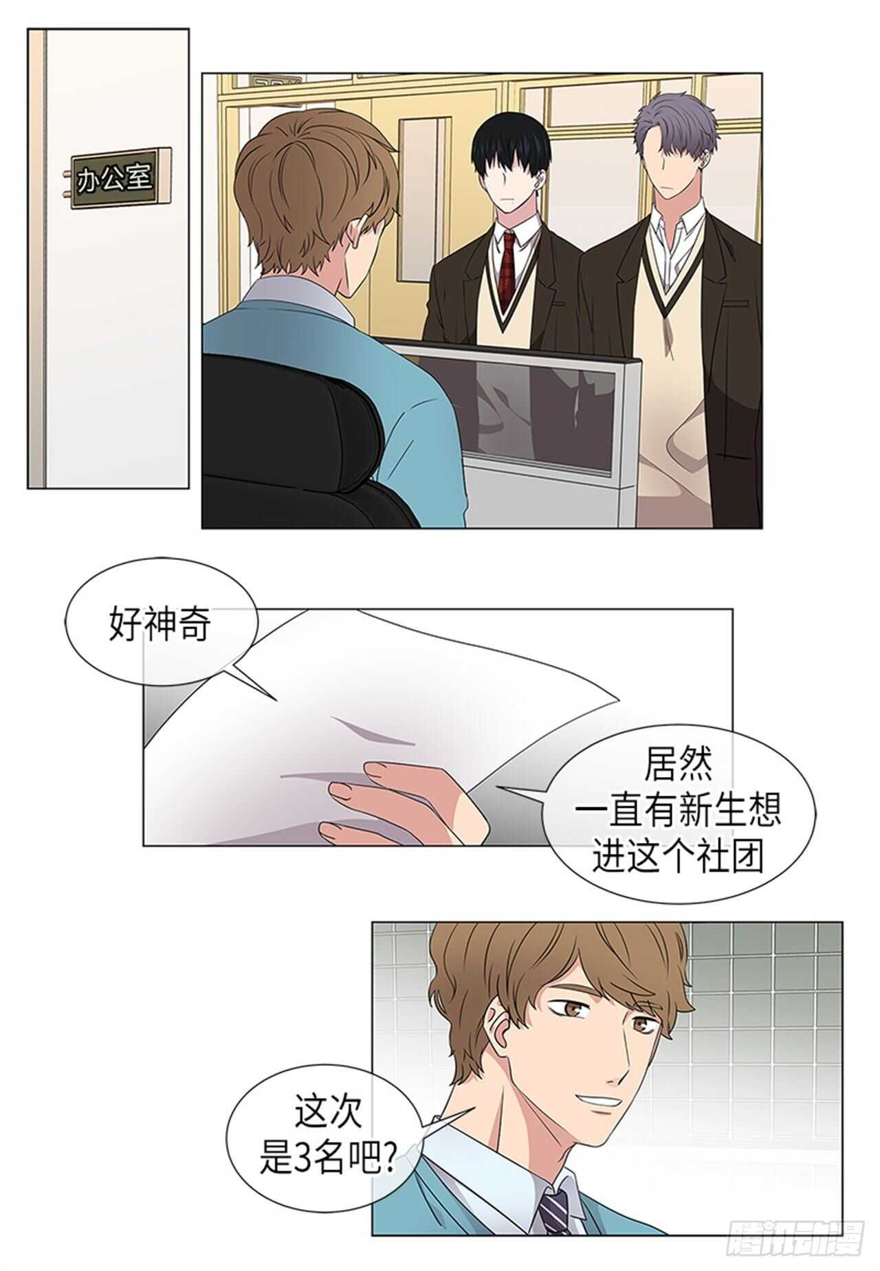 从无到有的诗句漫画,第15话5图