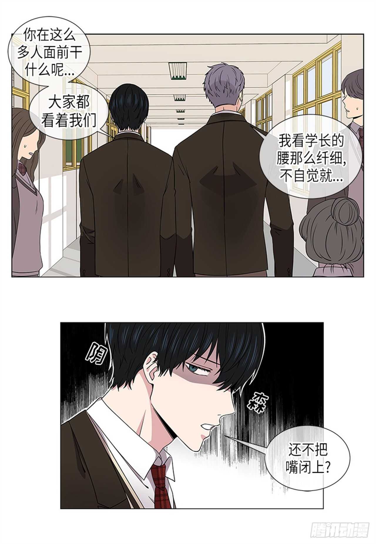 从无到有的诗句漫画,第15话2图