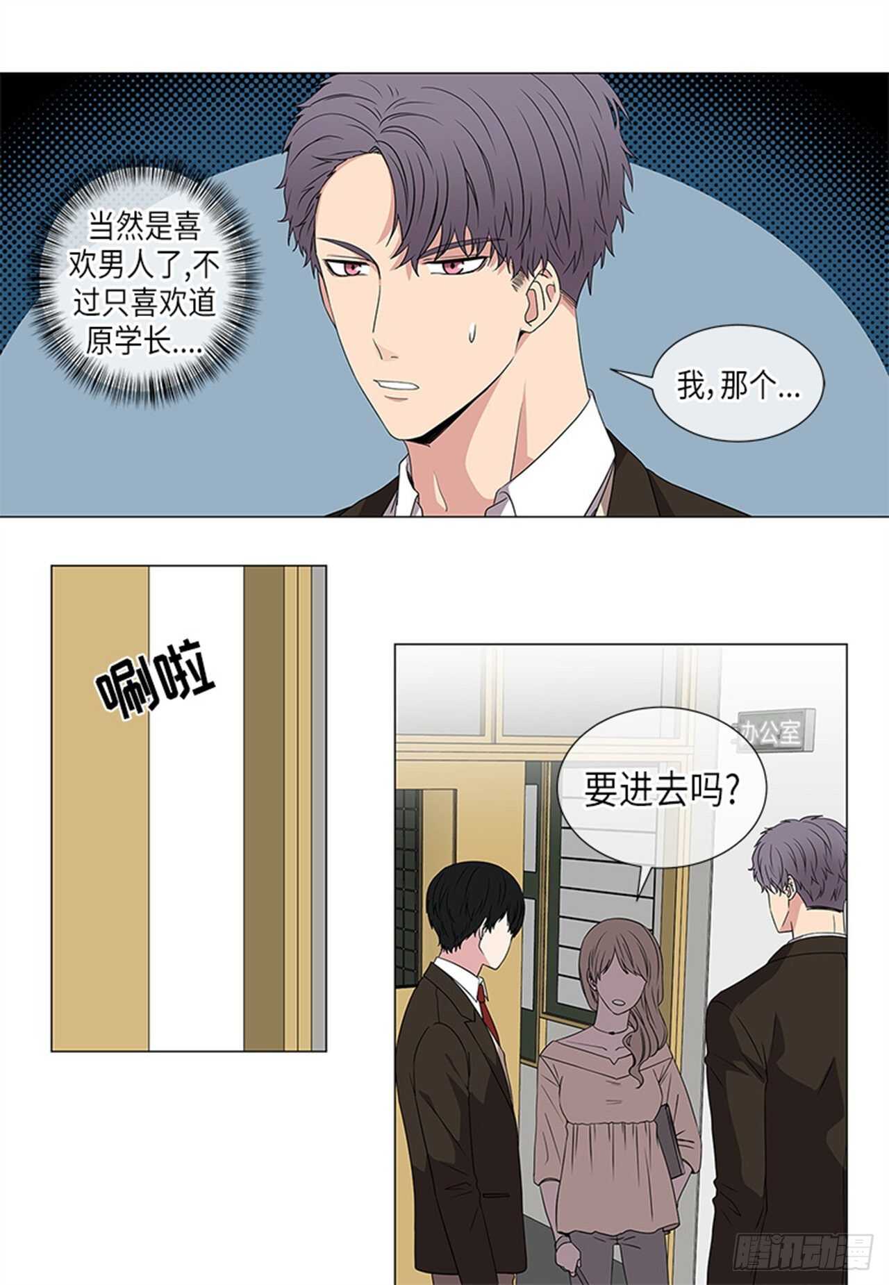 从无到有的诗句漫画,第15话4图