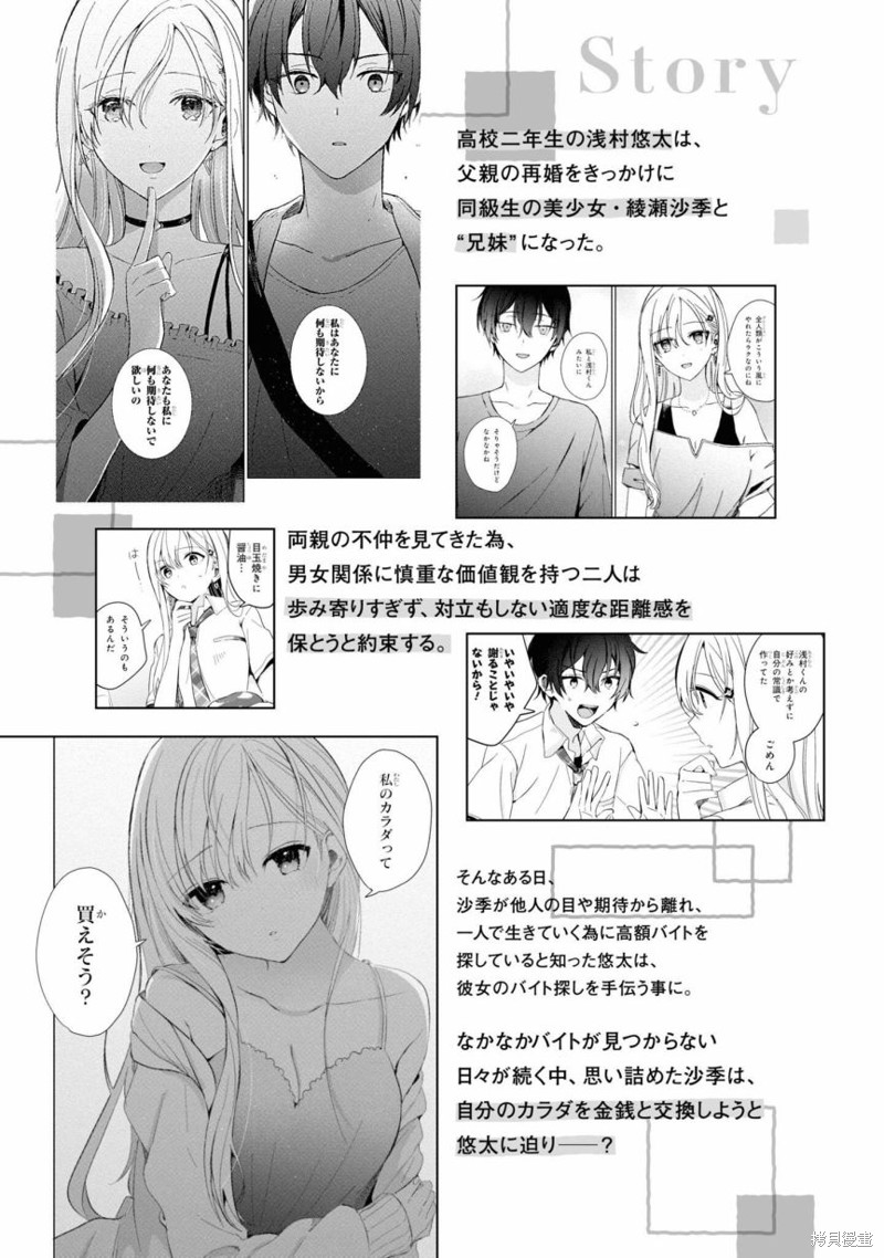 义妹生活小说资源漫画,02卷附5图