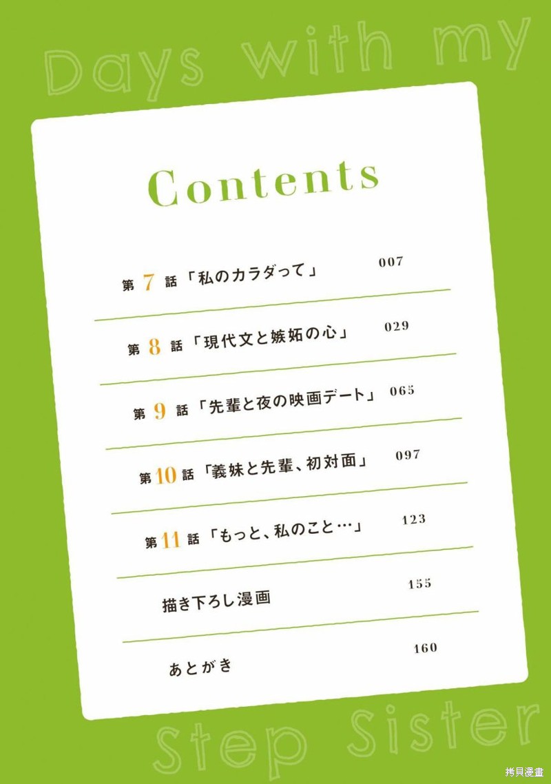 义妹生活小说资源漫画,02卷附4图