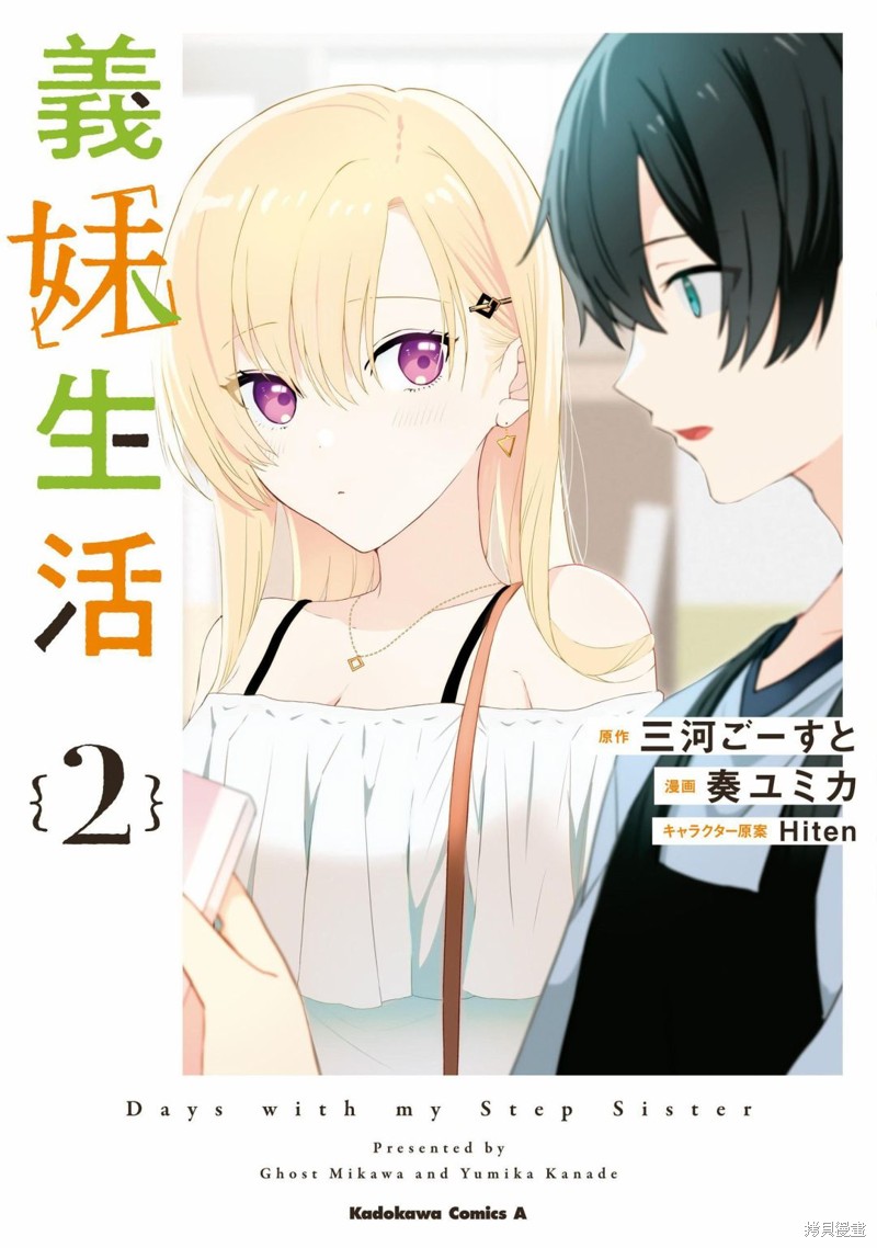 义妹生活小说资源漫画,02卷附1图