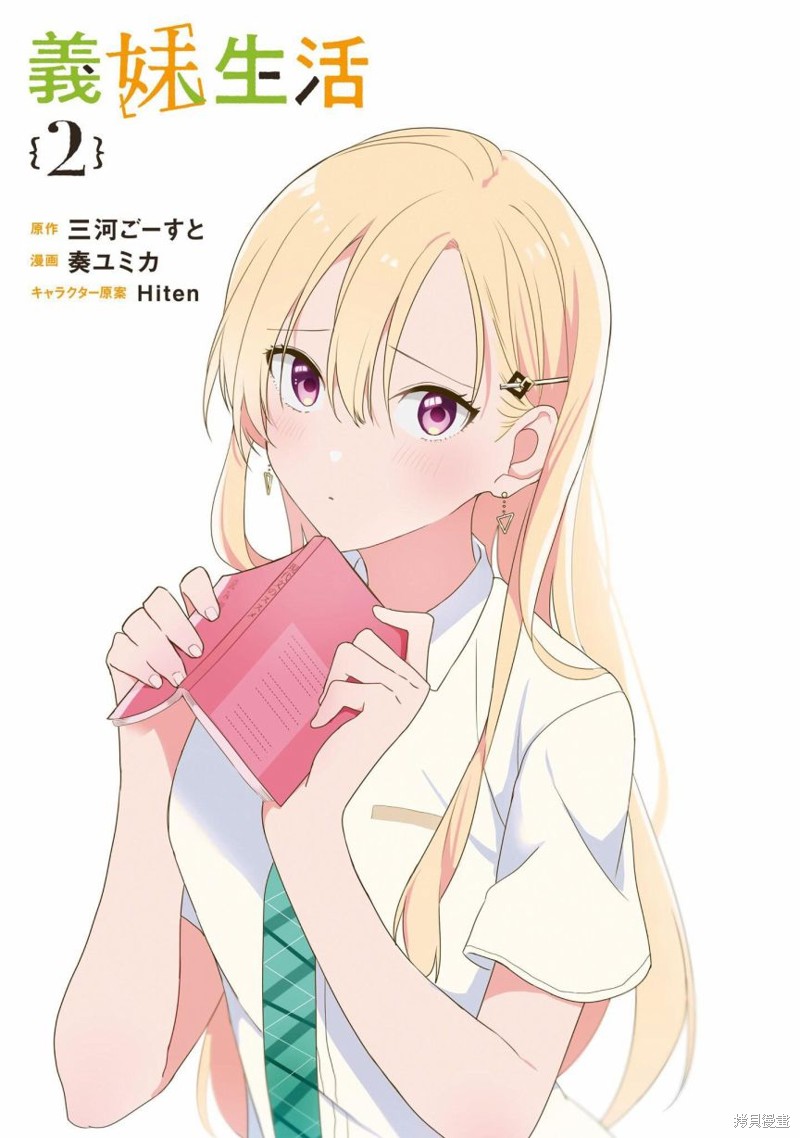 义妹生活小说资源漫画,02卷附3图