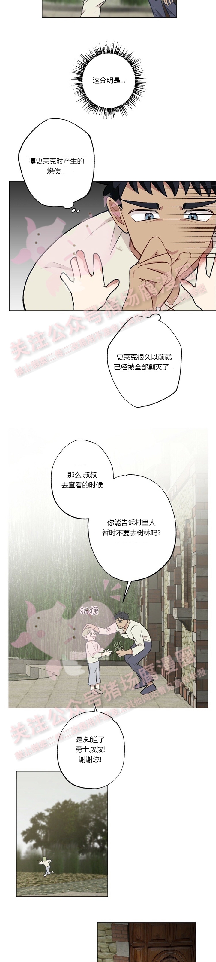 月刊大胸漫画,第14话-04图