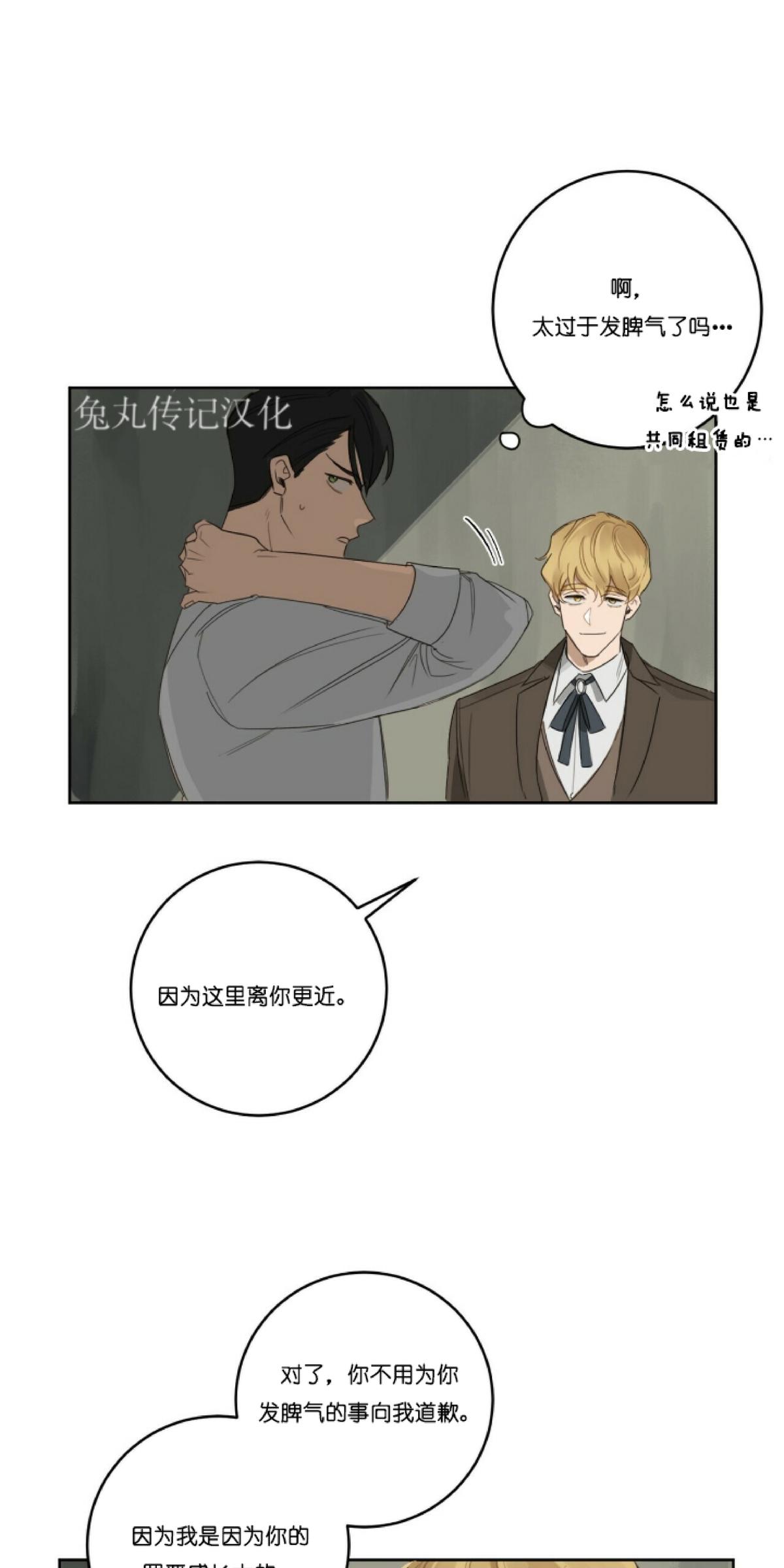 杀人魔的浪漫晚餐全集漫画,第12话3图