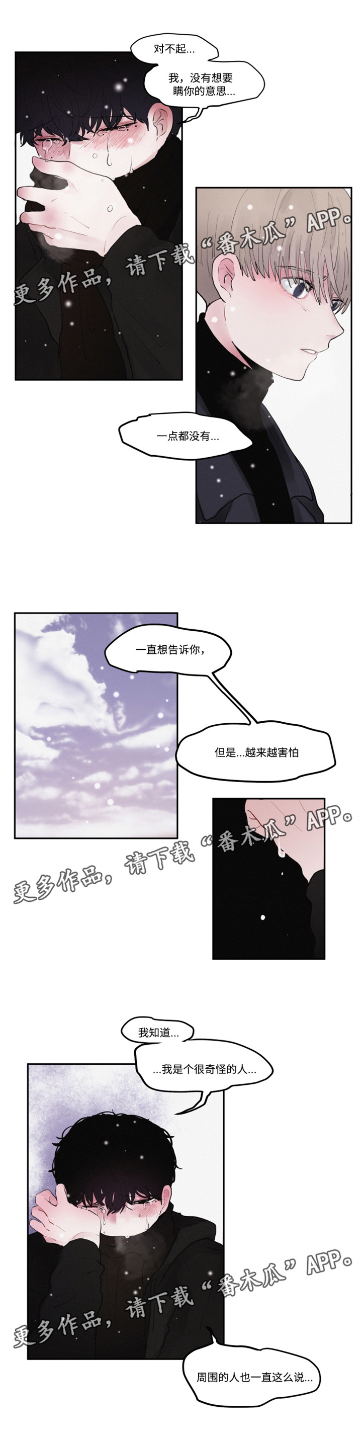 雷巴的冒险隐藏角色漫画,第33章：不擅长说谎啊4图