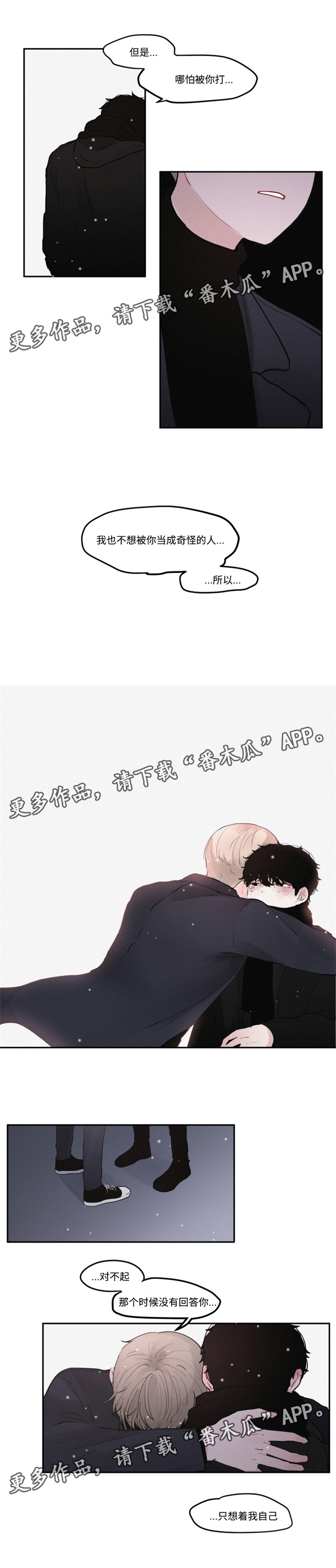 雷巴的冒险隐藏角色漫画,第33章：不擅长说谎啊5图