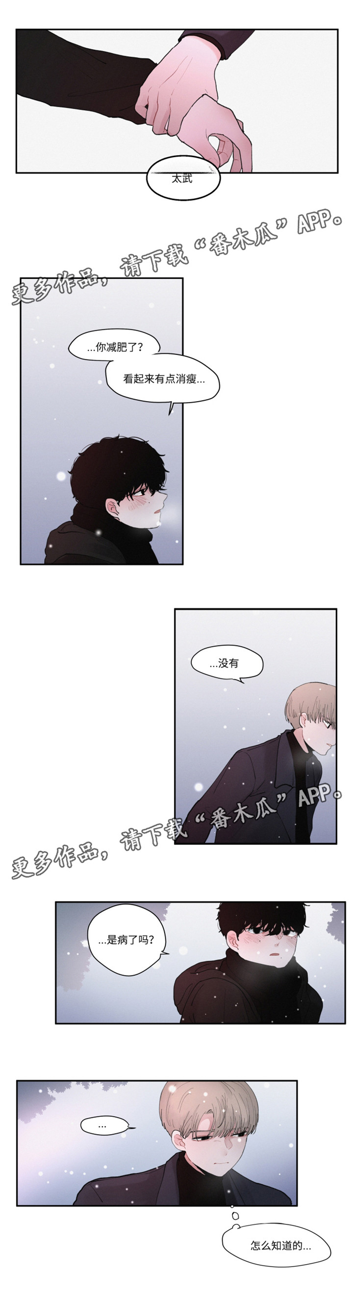 雷巴的冒险隐藏角色漫画,第33章：不擅长说谎啊1图