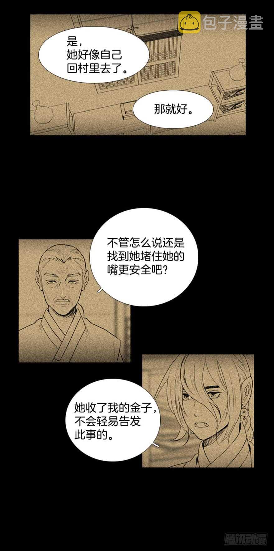 月夜鸣潮漫画,第65话5图