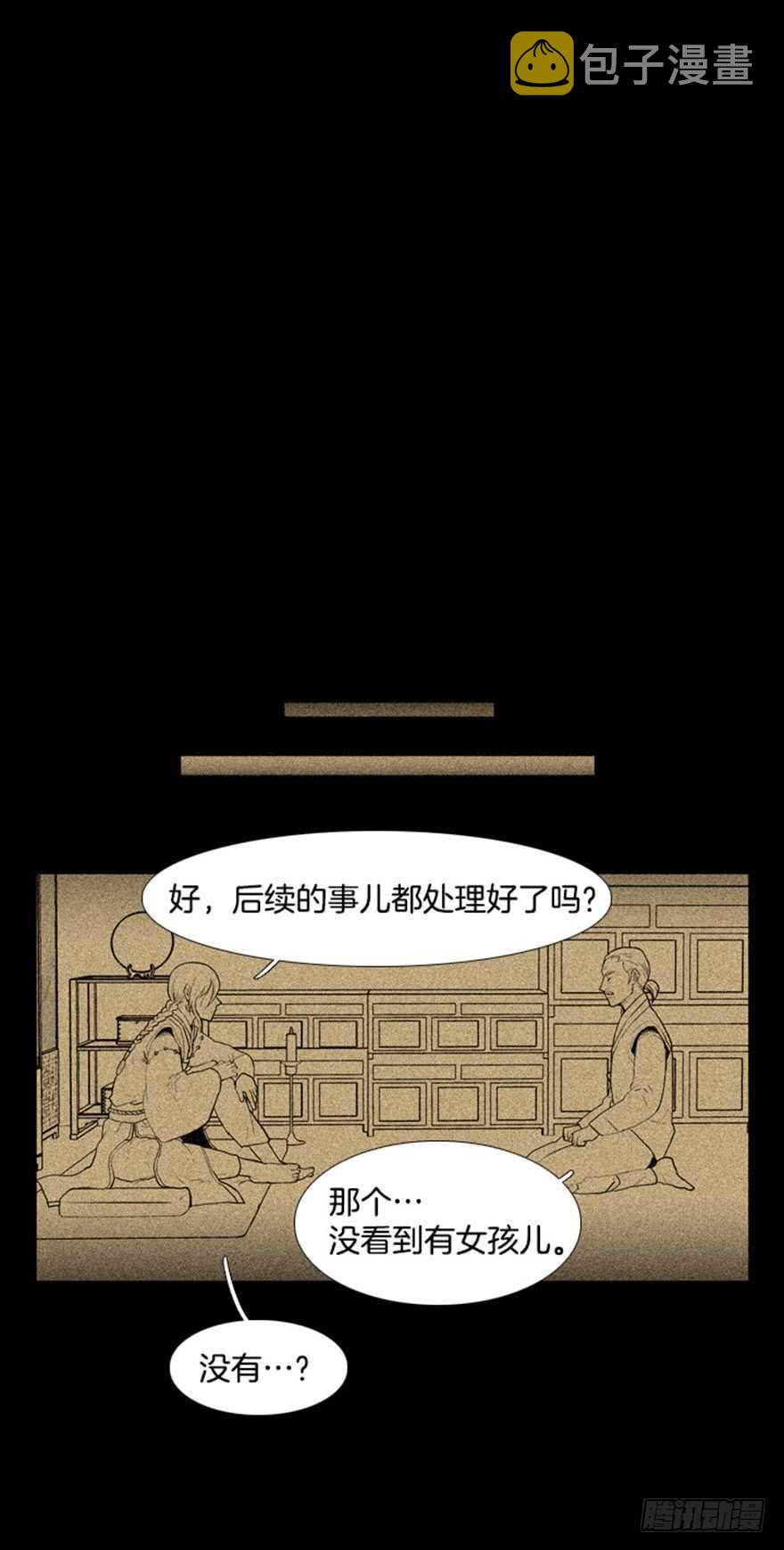 月夜鸣潮漫画,第65话4图