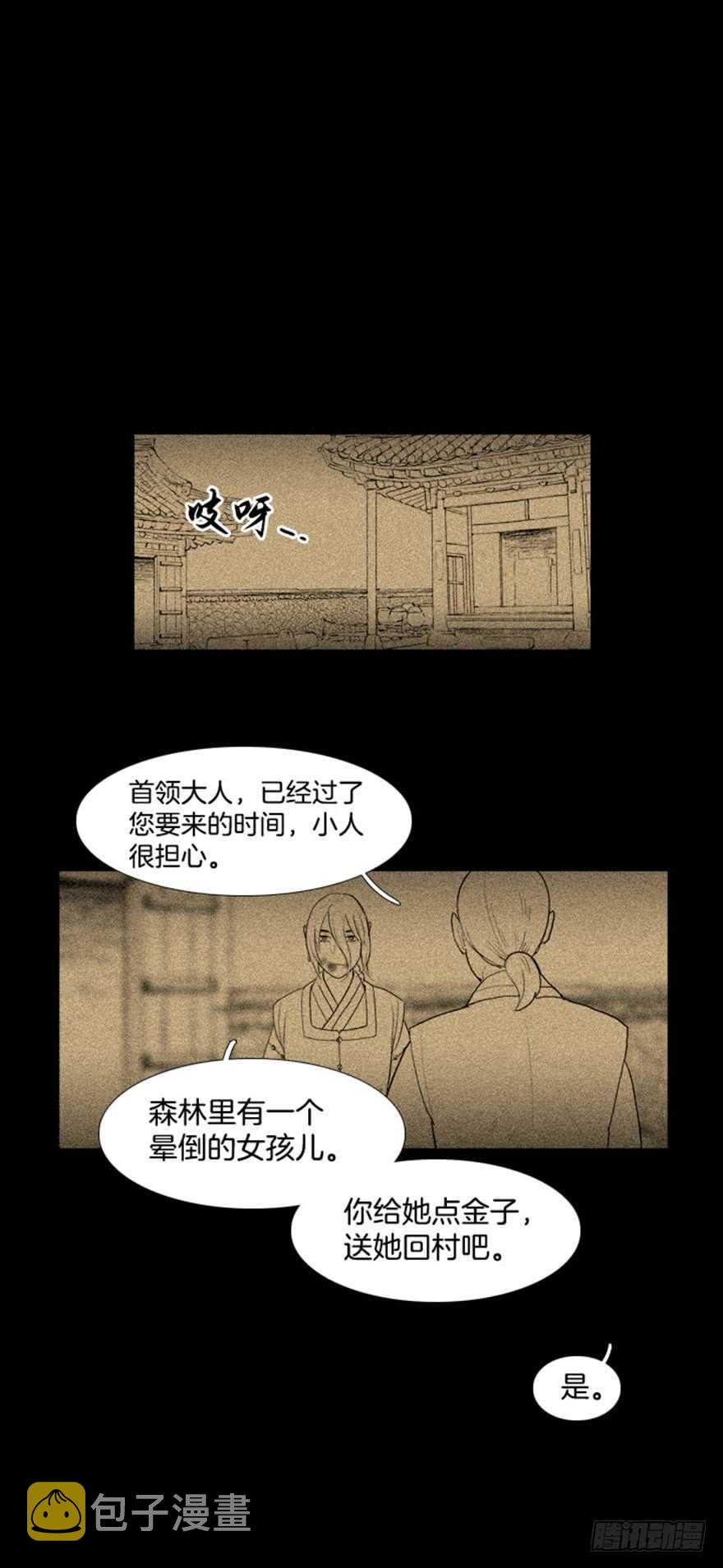 月夜鸣潮漫画,第65话3图