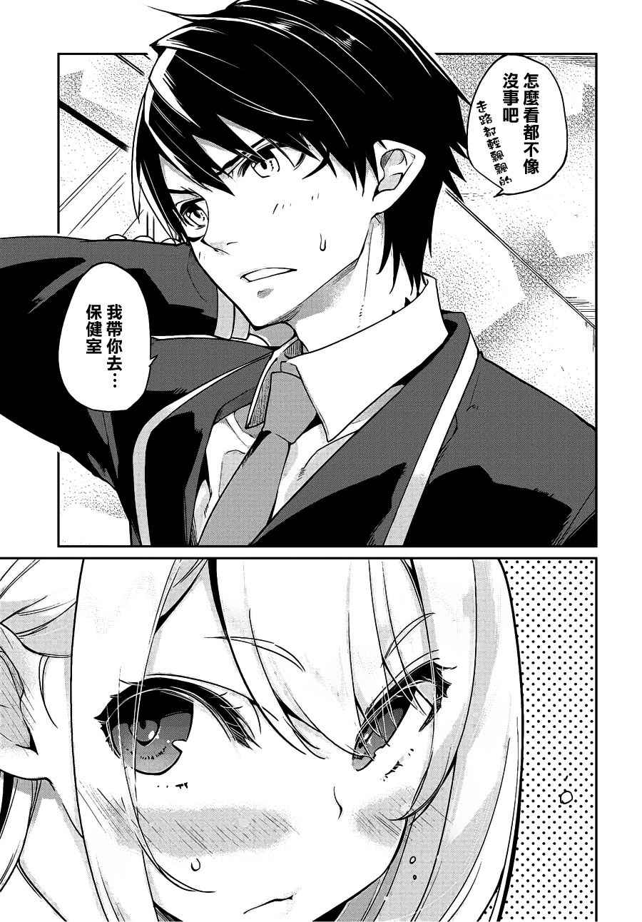 愚蠢天使与恶魔共舞第一集漫画,第12话4图