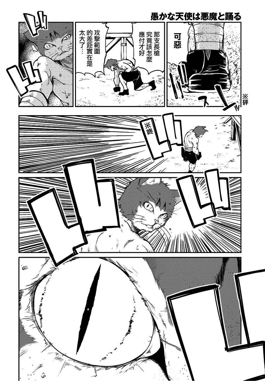 愚蠢天使与恶魔共舞第一集漫画,第12话5图