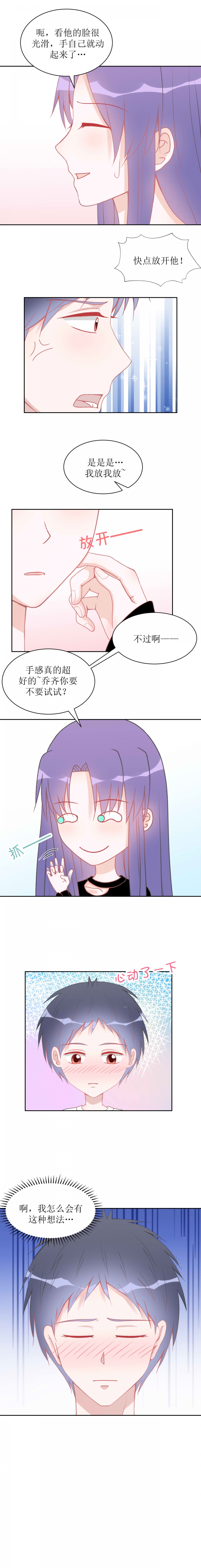 圈地养羊漫画,第10话2图