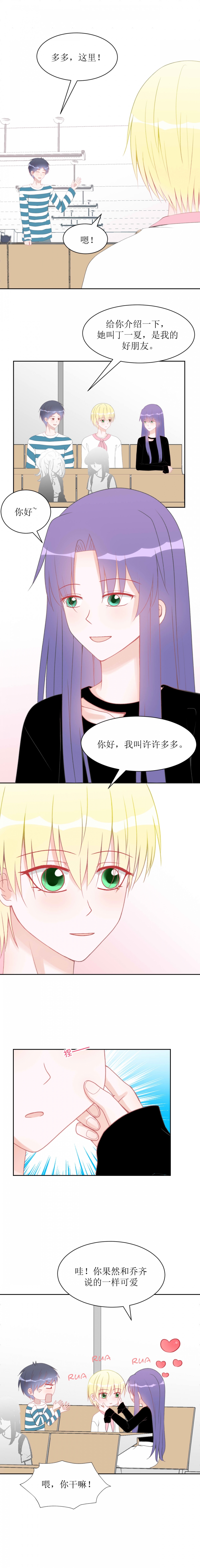 圈地养羊漫画,第10话1图